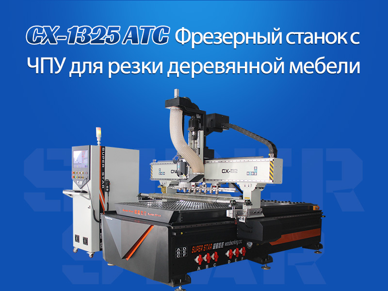 Фрезерный станок с ЧПУ по дереву