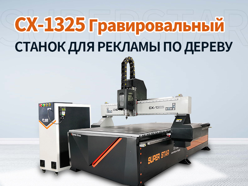 Гравировальный станок по дереву